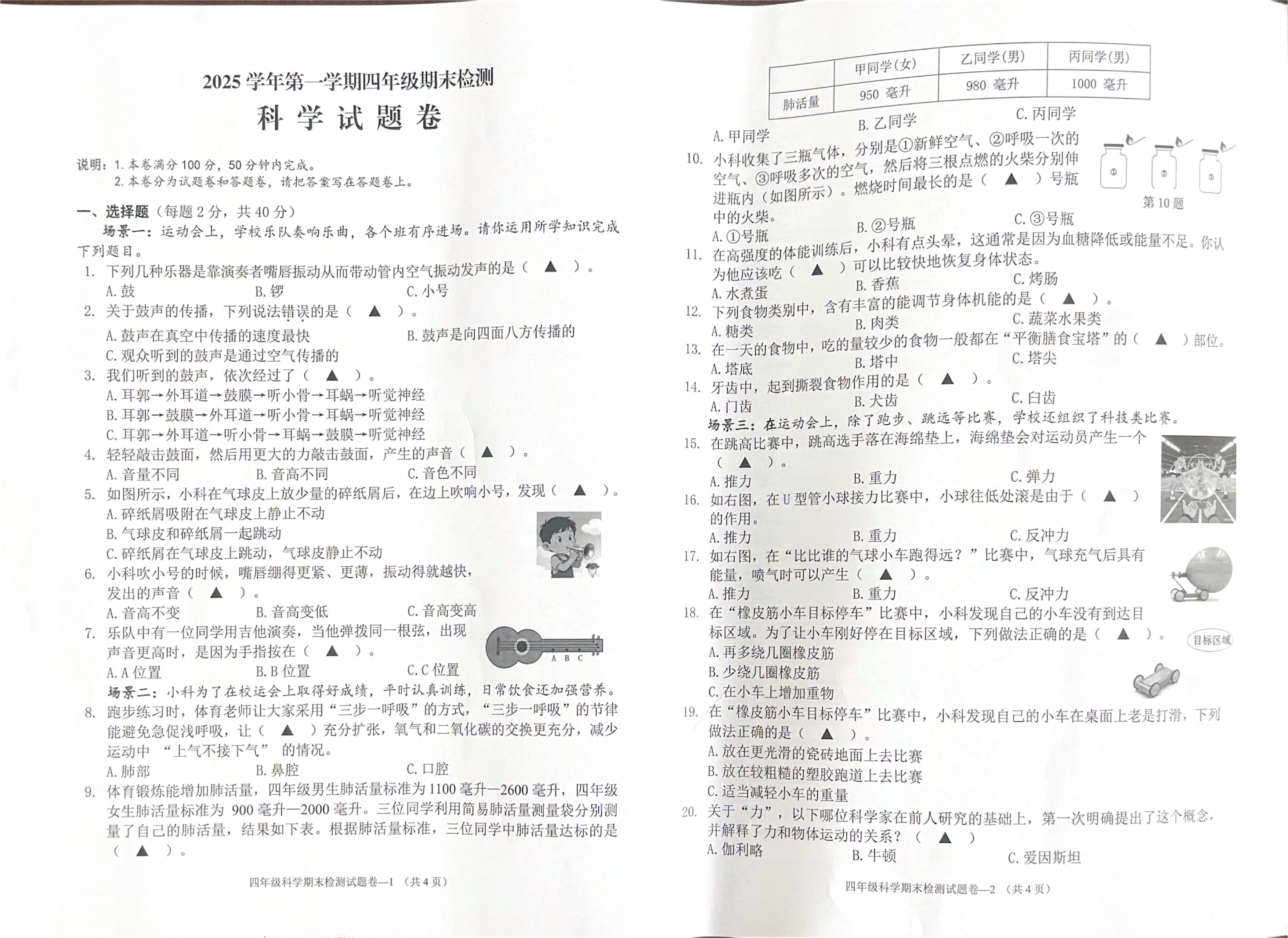 浙江省金华市婺城区2025-2026学年第一学期四年级科学期末试卷（无答案）