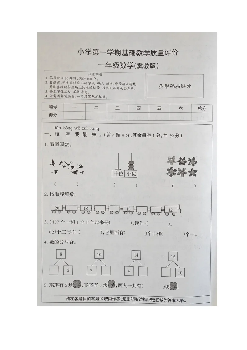河北省衡水市深州市2025-2026学年第一学期一年级数学期末试卷（含答案）