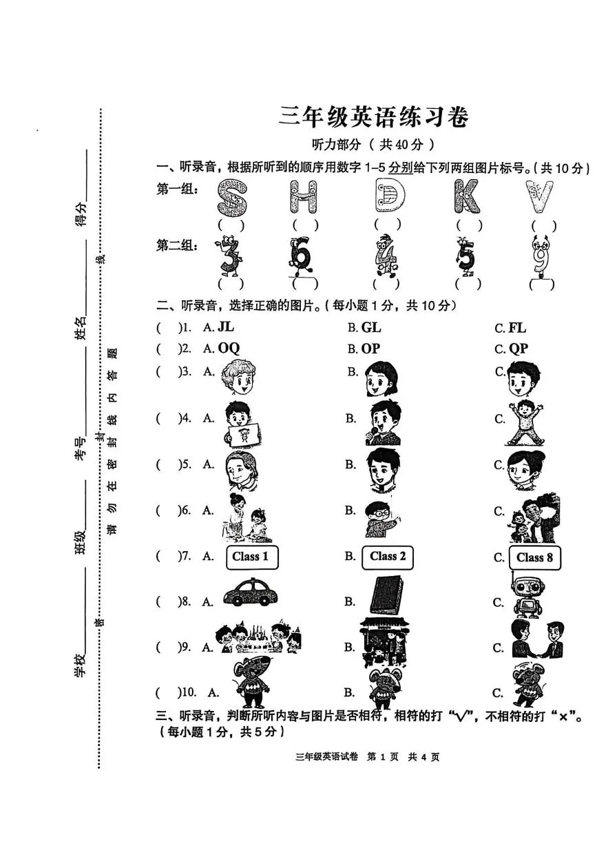 江苏徐州市新沂市2025-2026学年三年级上学期期末英语练习卷