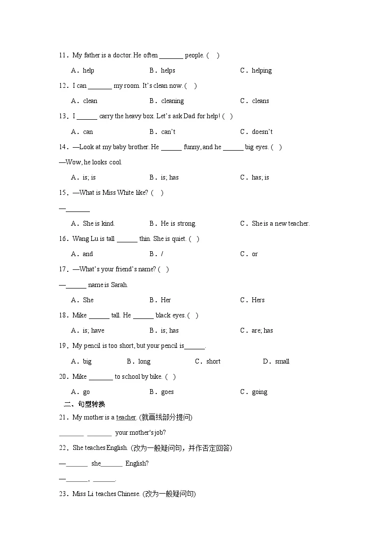 人教PEP2024版小学英语四上Unit 1-2 重点短语、语法和句型专项训练 含答案