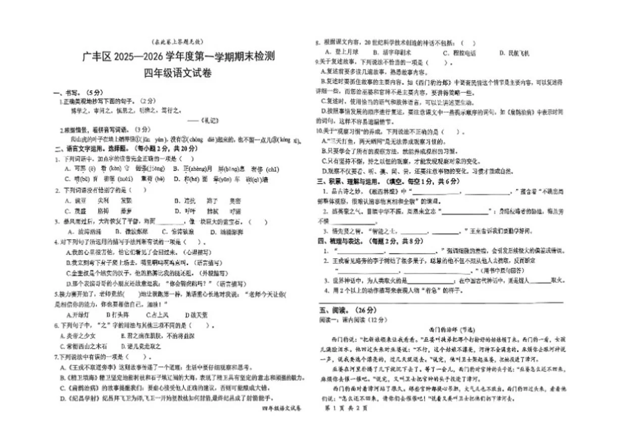 2025-2026学年江西省上饶市广丰区四年级上学期期末语文试题（含答案）