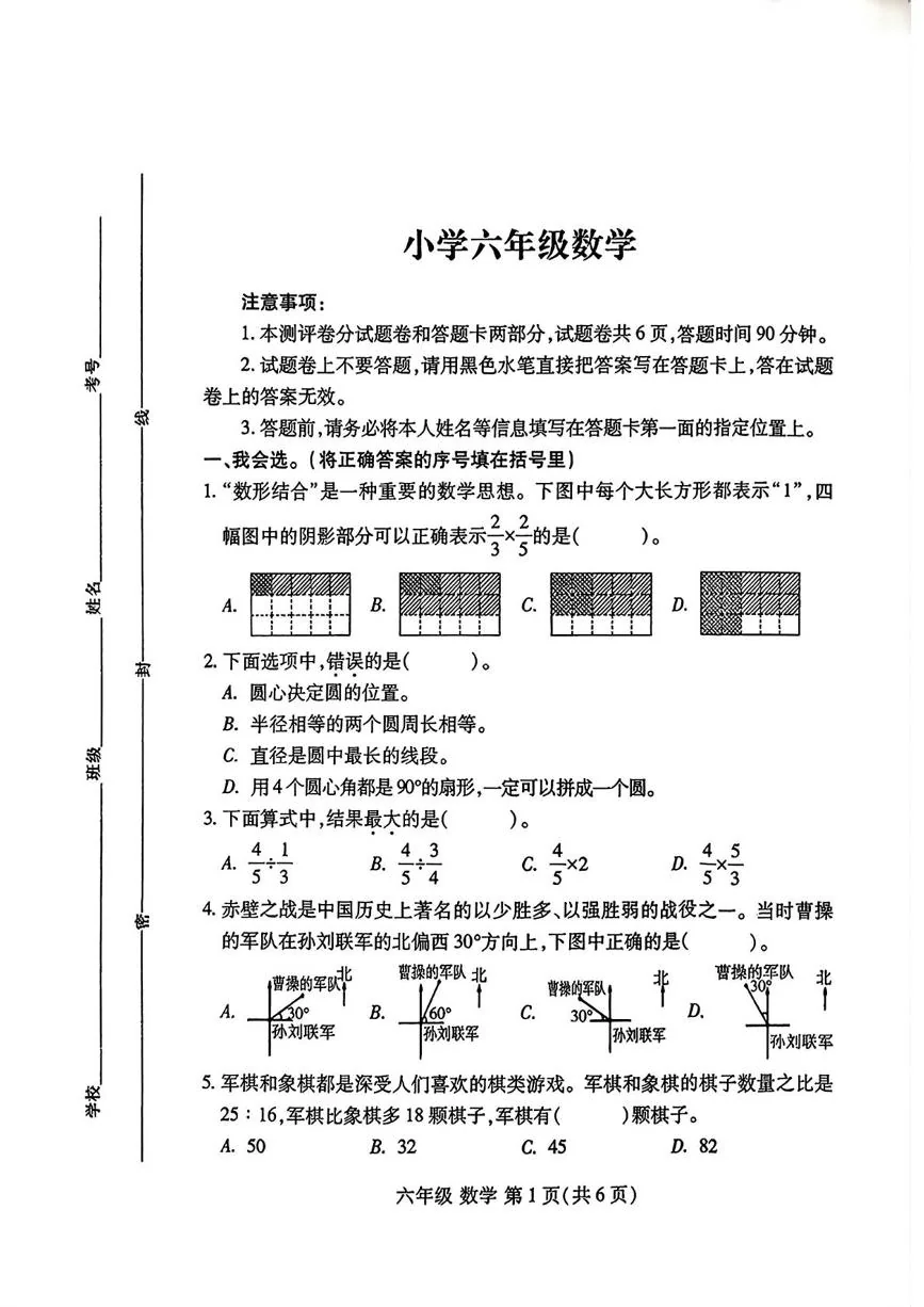 河南洛阳市洛龙区2025-2026学年六年级上学期期末数学试题