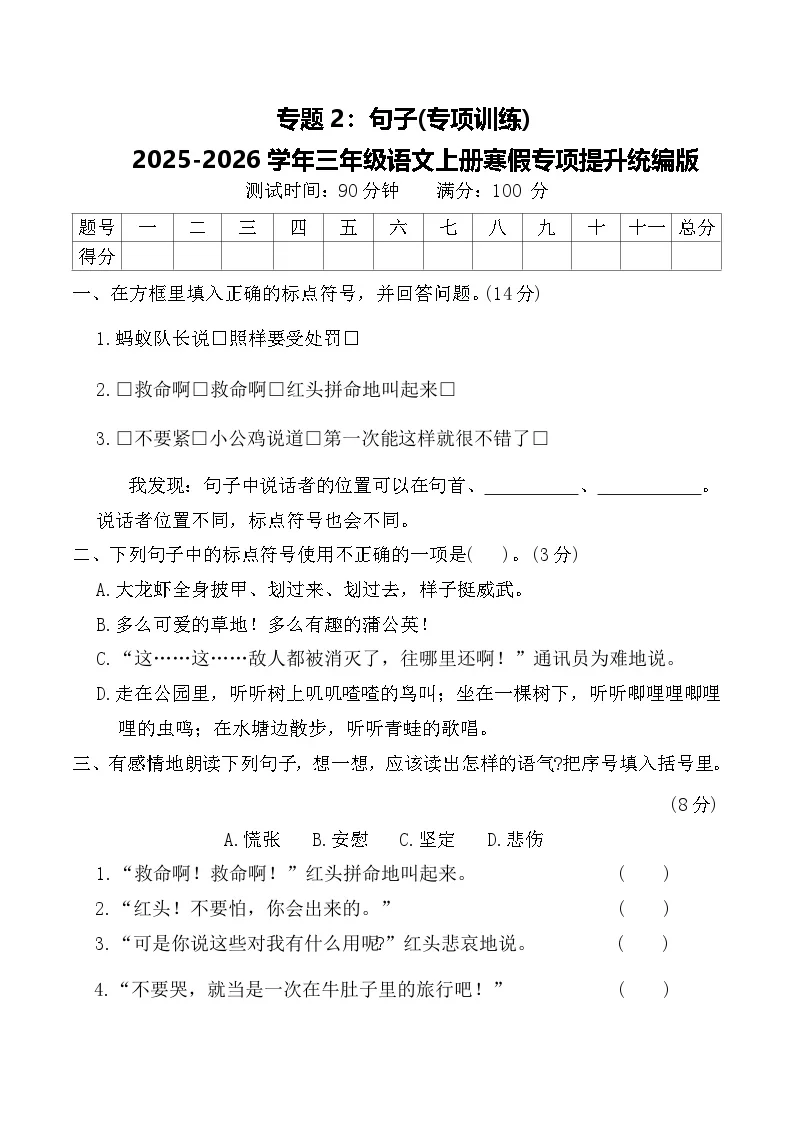专题2：句子(专项训练)2025-2026学年三年级语文上册寒假专项提升统编版（含答案）