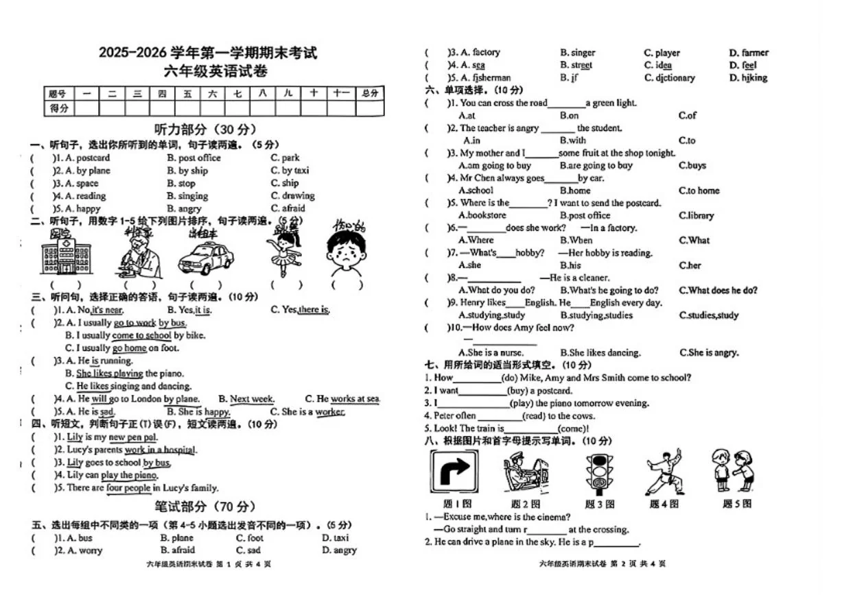 2025-2026学年江西省宜春市袁州区六年级上学期期末英语试题（含答案） (1)