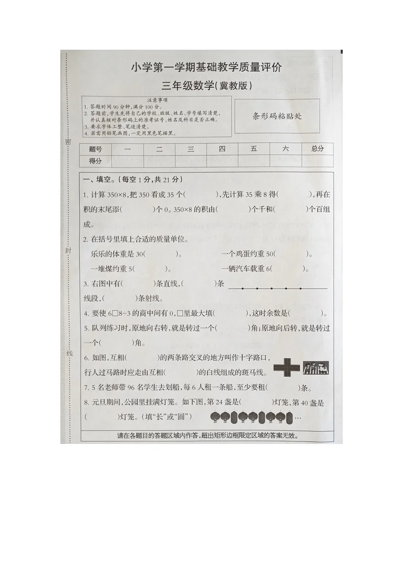 河北省衡水市深州市2025-2026学年第一学期三年级数学期末试卷（无答案）