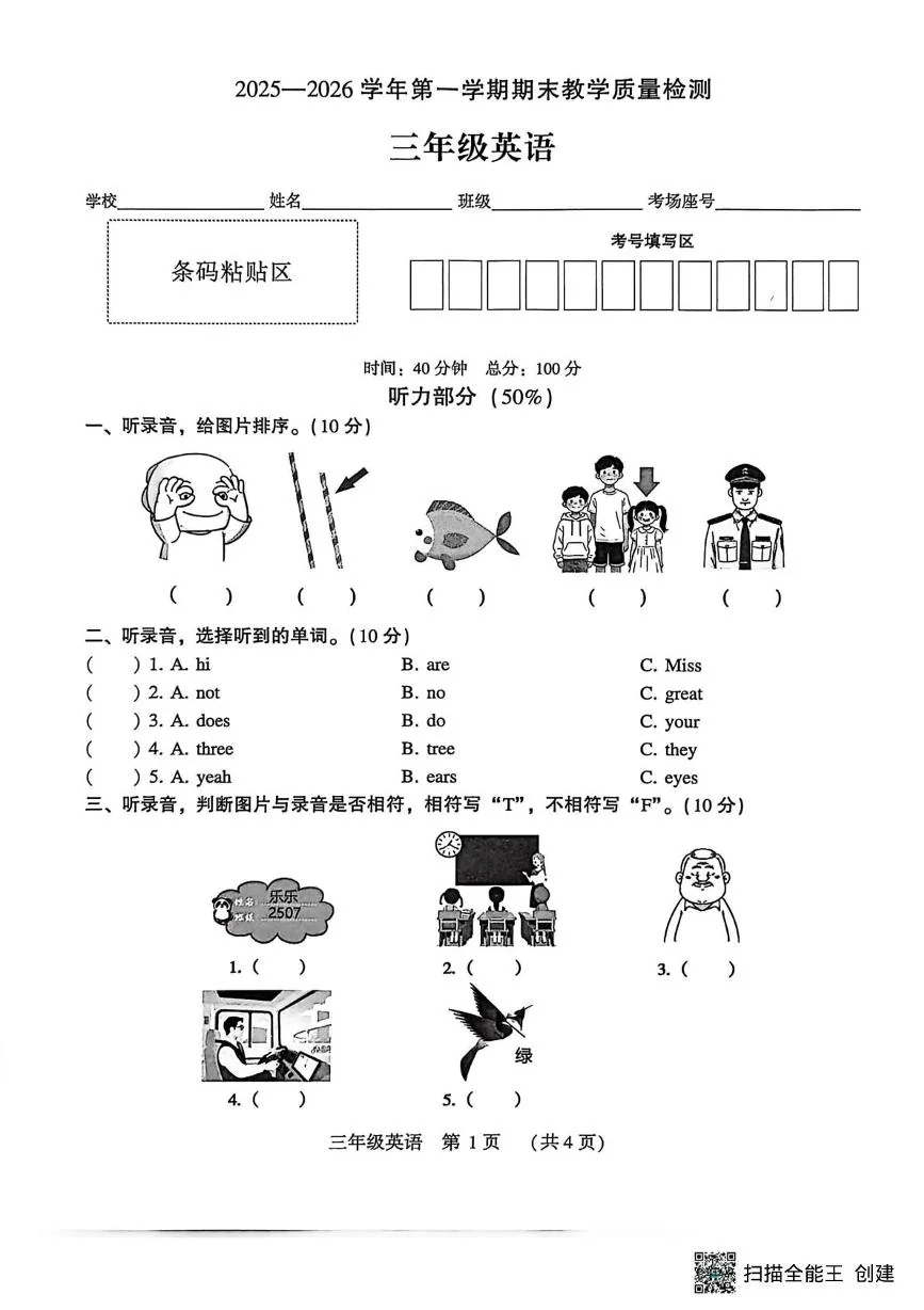 河南许昌市襄城县2025-2026学年第一学期期末教学质量检测三年级英语