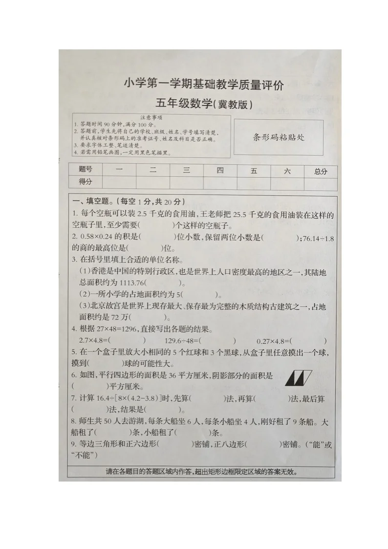 河北省衡水市深州市2025-2026学年第一学期五年级数学期末试卷（无答案）