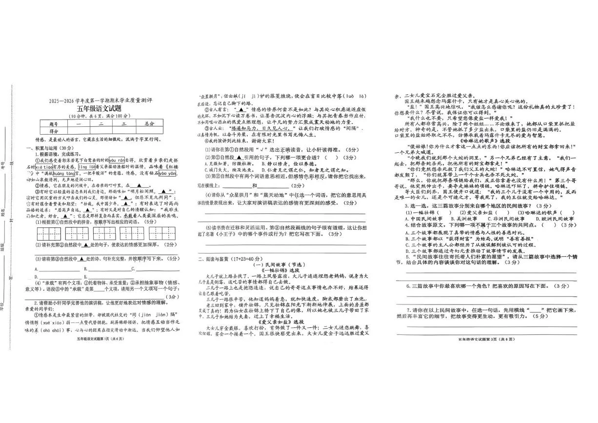 江苏连云港市赣榆区2025-2026学年五年级第一学期期末学业质量测评语文试题