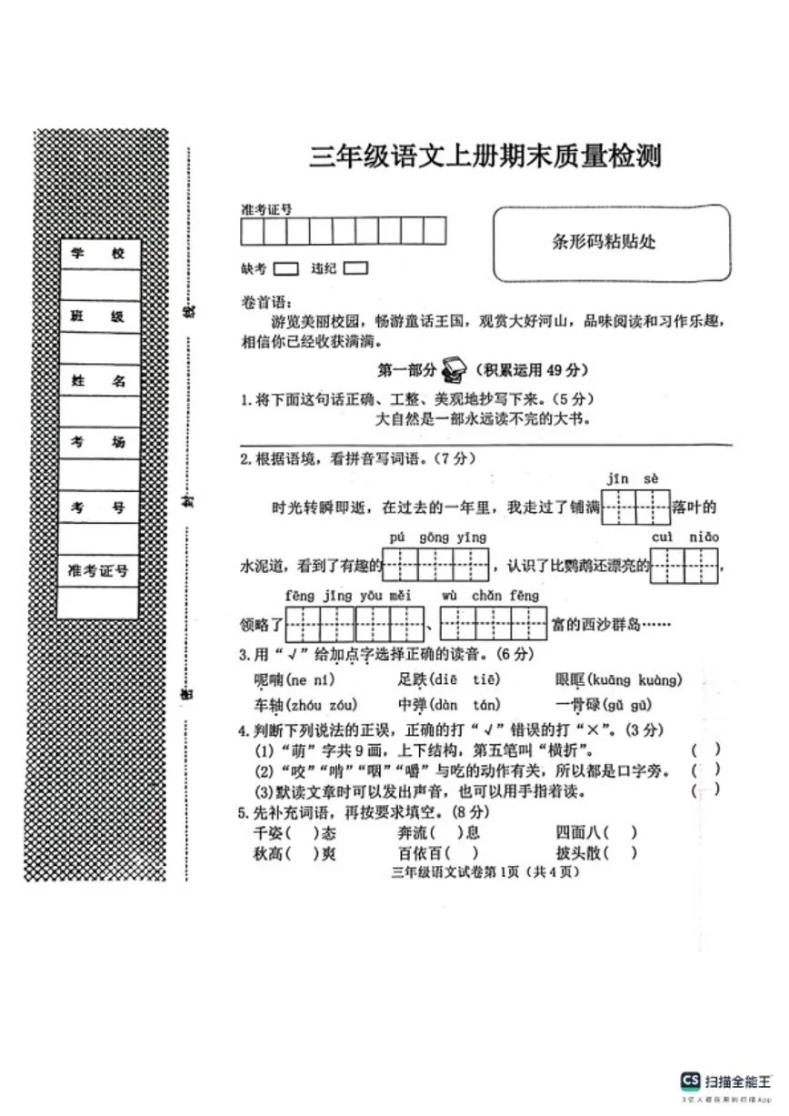 河北省邯郸市肥乡区2025－2026学年第一学期三年级语文期末试卷（含答案）