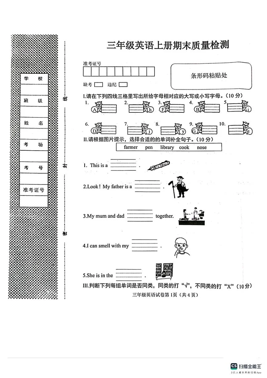 邯郸市肥乡区2025－2026学年第一学期三年级英语期末试卷（含答案）