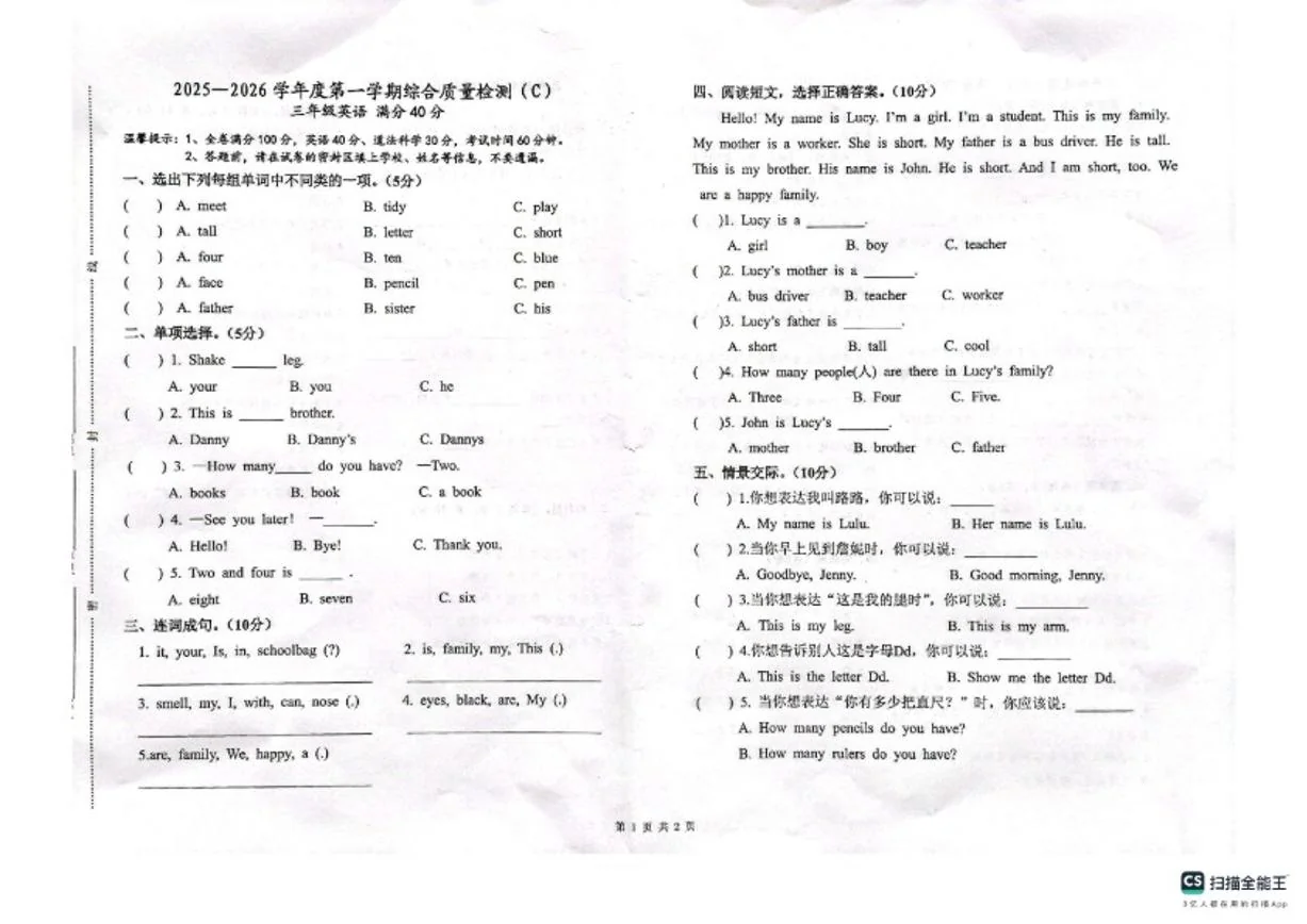 2025-2026学年河北省邢台市任泽区三年级英语第一学期期末试题（含答案）