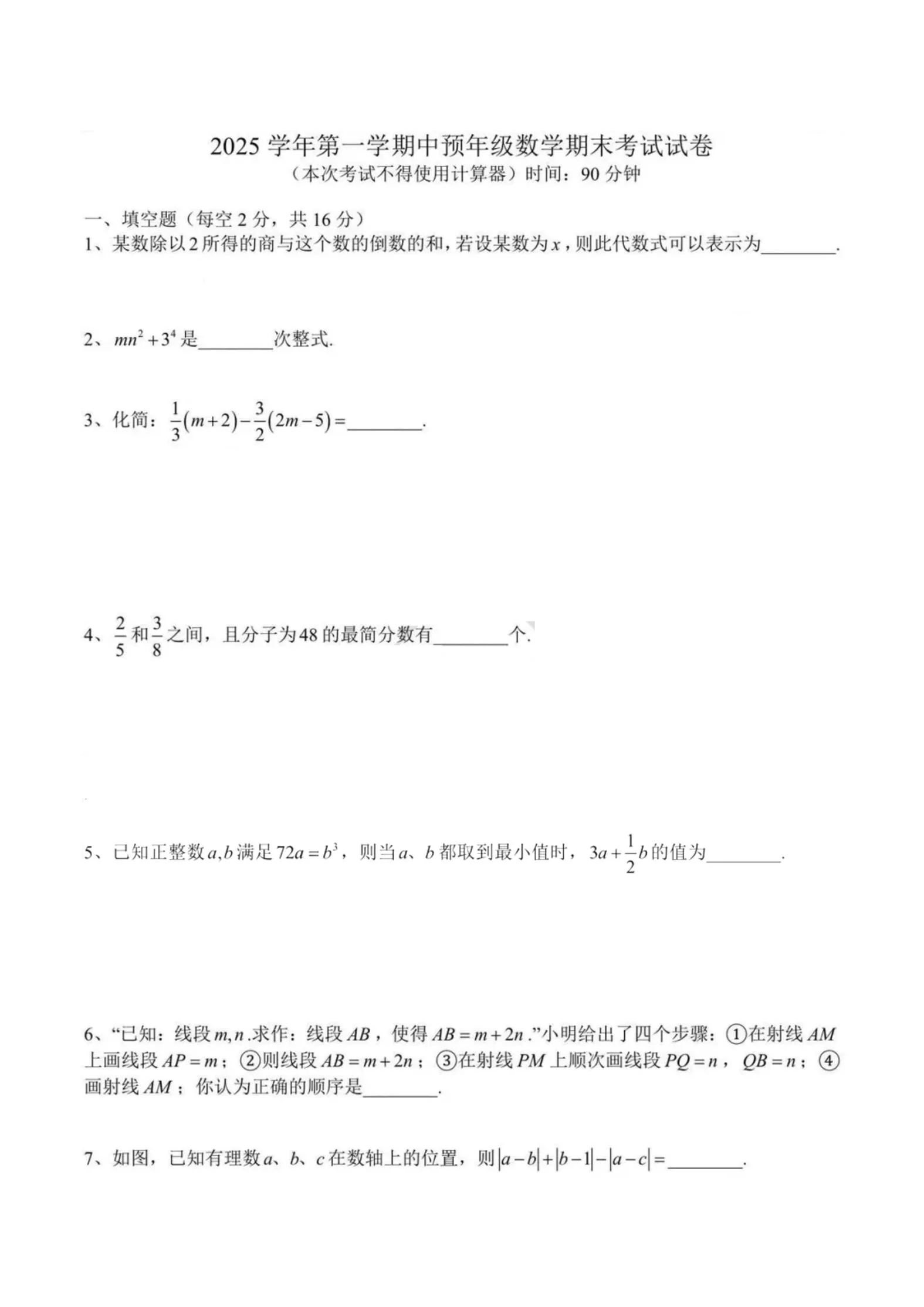 上海外国语大学附属外国语学校2025-2026学年六年级上学期数学期末试卷