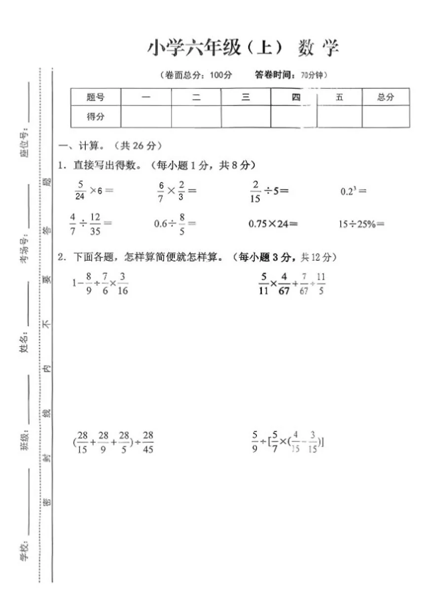 2025-2026学年安徽省池州市贵池区六年级上学期期末数学试题（含答案）