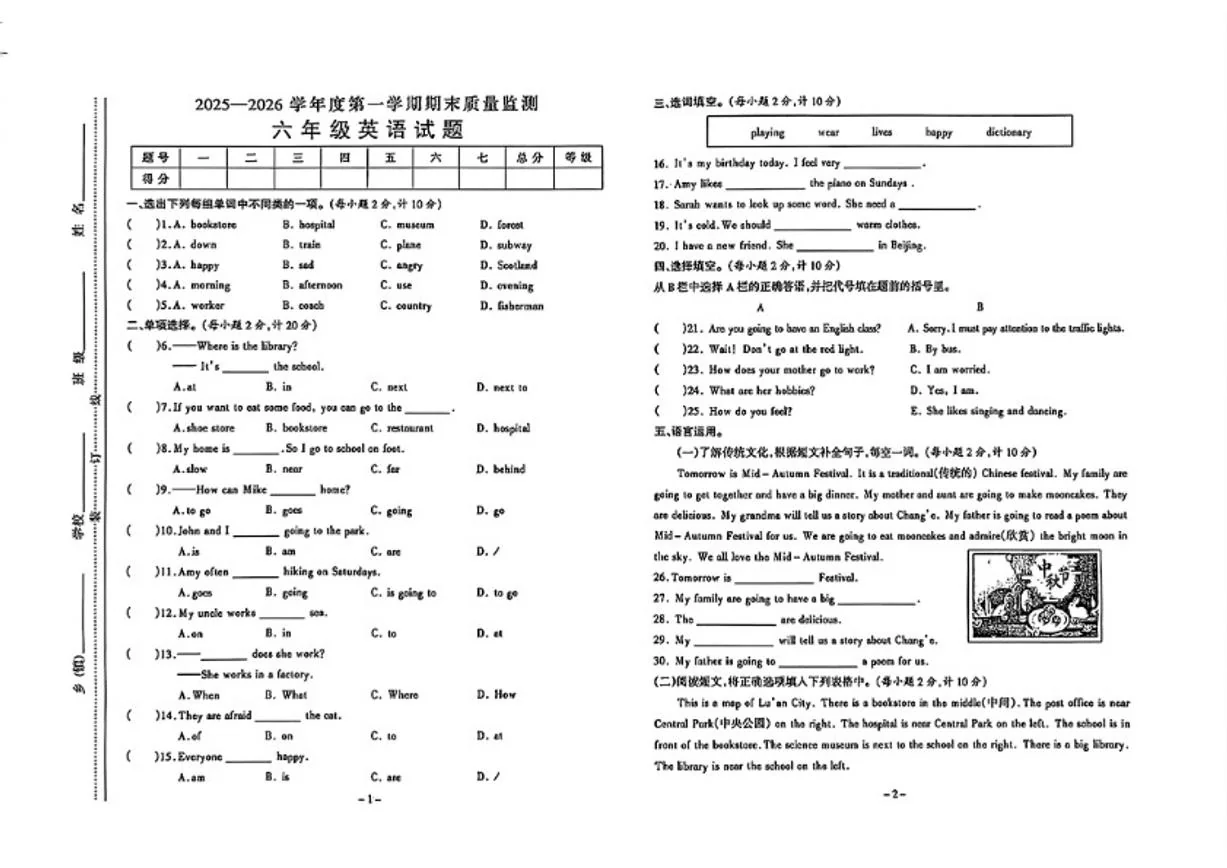 2025-2026学年安徽省六安市金安区六年级上学期期末英语试题（含答案） (1)