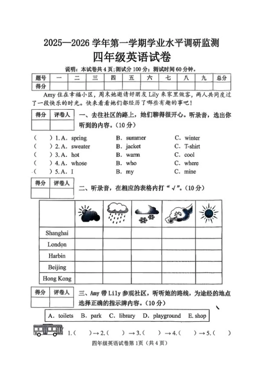 2025-2026学年（提供答案）河北省邯郸市武安市四年级上学期期末英语试题（含答案）
