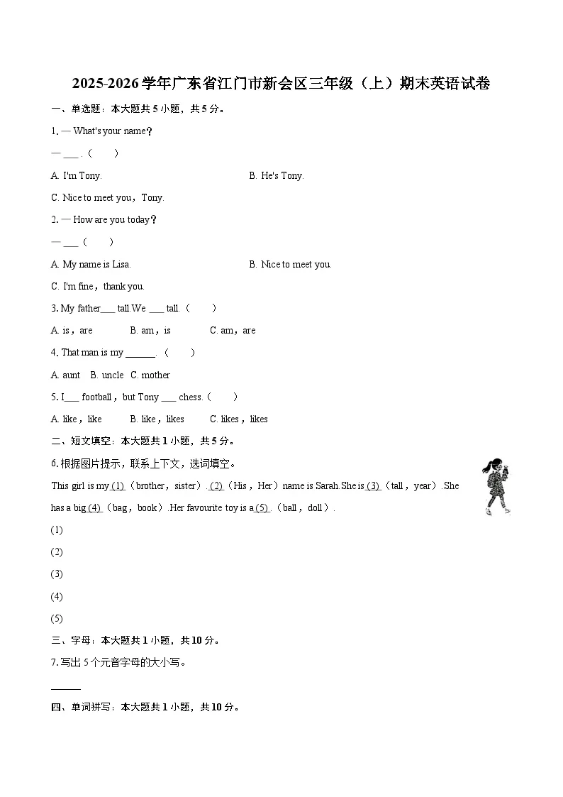 2025-2026学年广东省江门市新会区三年级（上）期末英语试卷-普通用卷