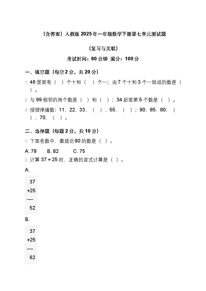 2025-2026学年河南省驻马店市正阳县四年级上学期期末数学试题（含答案）