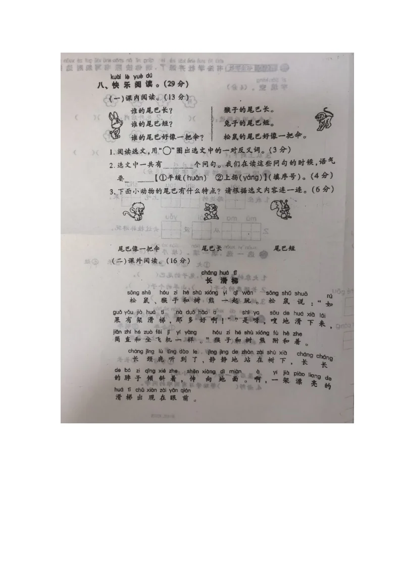 山东省烟台市区2025-2026学年第一学期一年级语文期末试卷