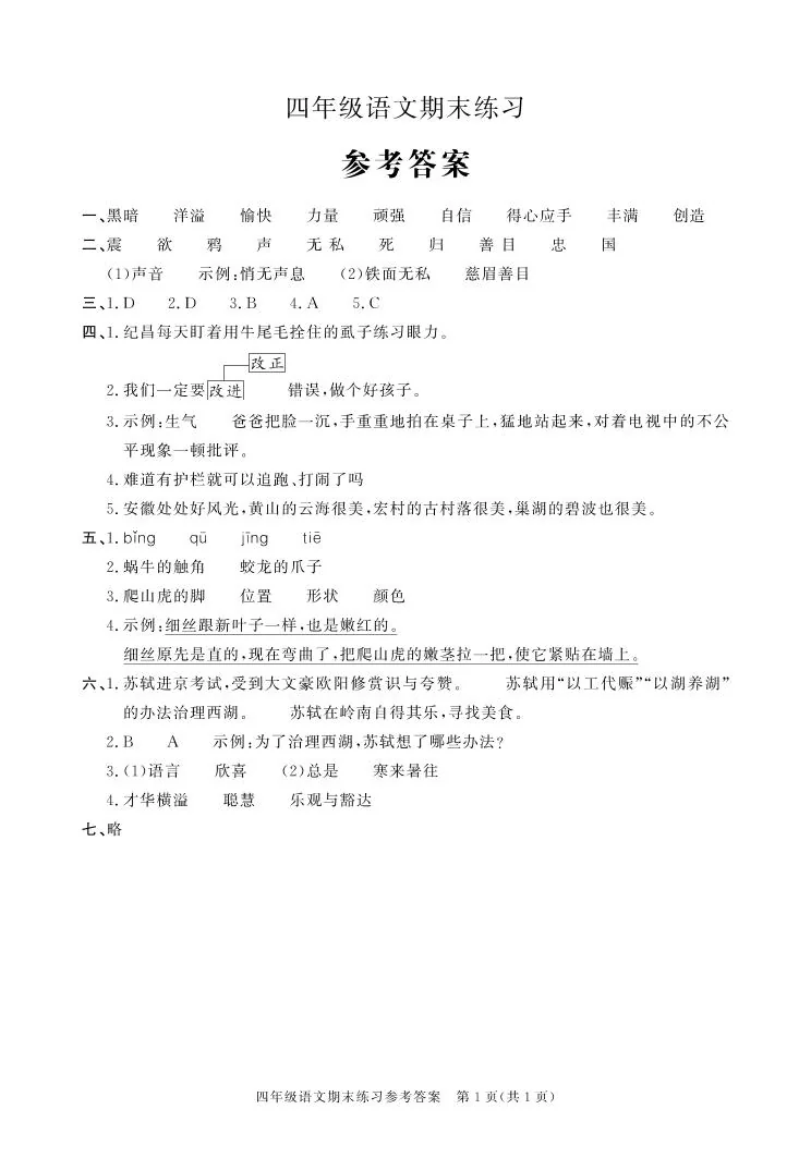 安徽省亳州市2025-2026学年第一学期四年级语文期末试卷（含答案）