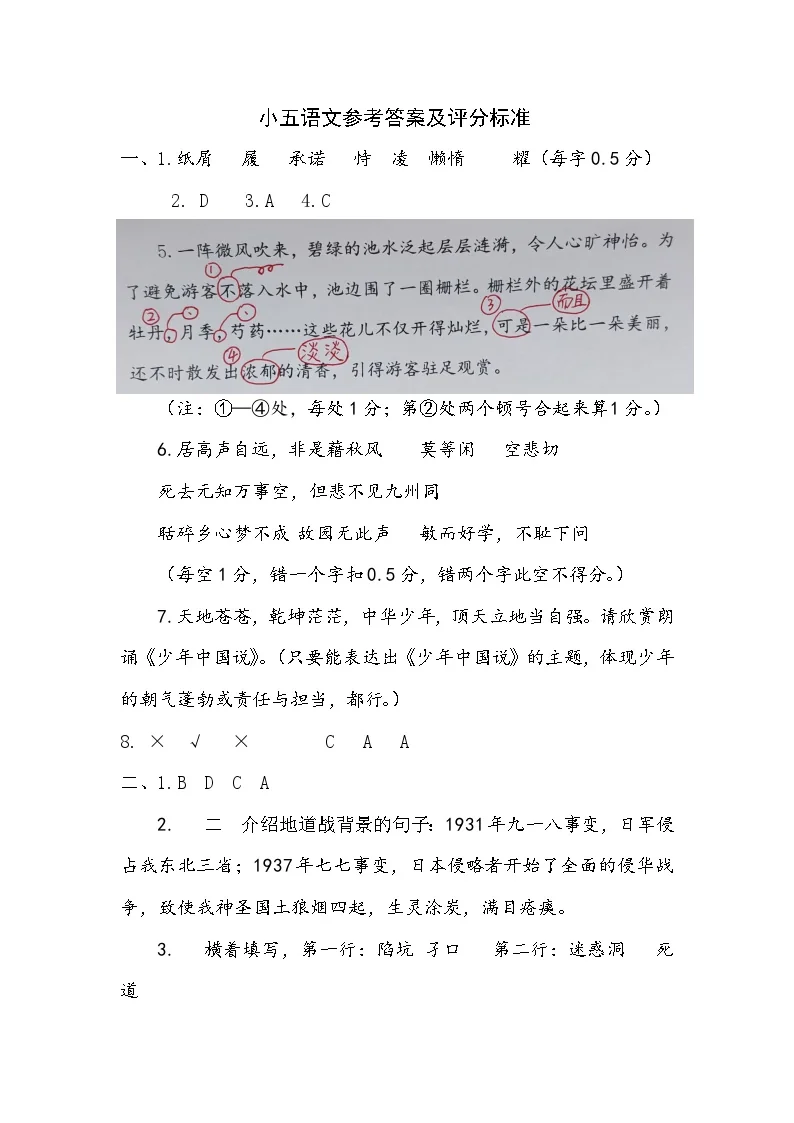 河南省洛阳市2025-2026学年第一学期五年级语文期末试卷（含答案）