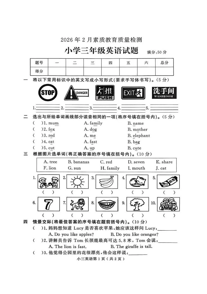 山东省菏泽市曹县2025-2026学年第一学期三年级英语期末试卷（无听力音频，无答案）