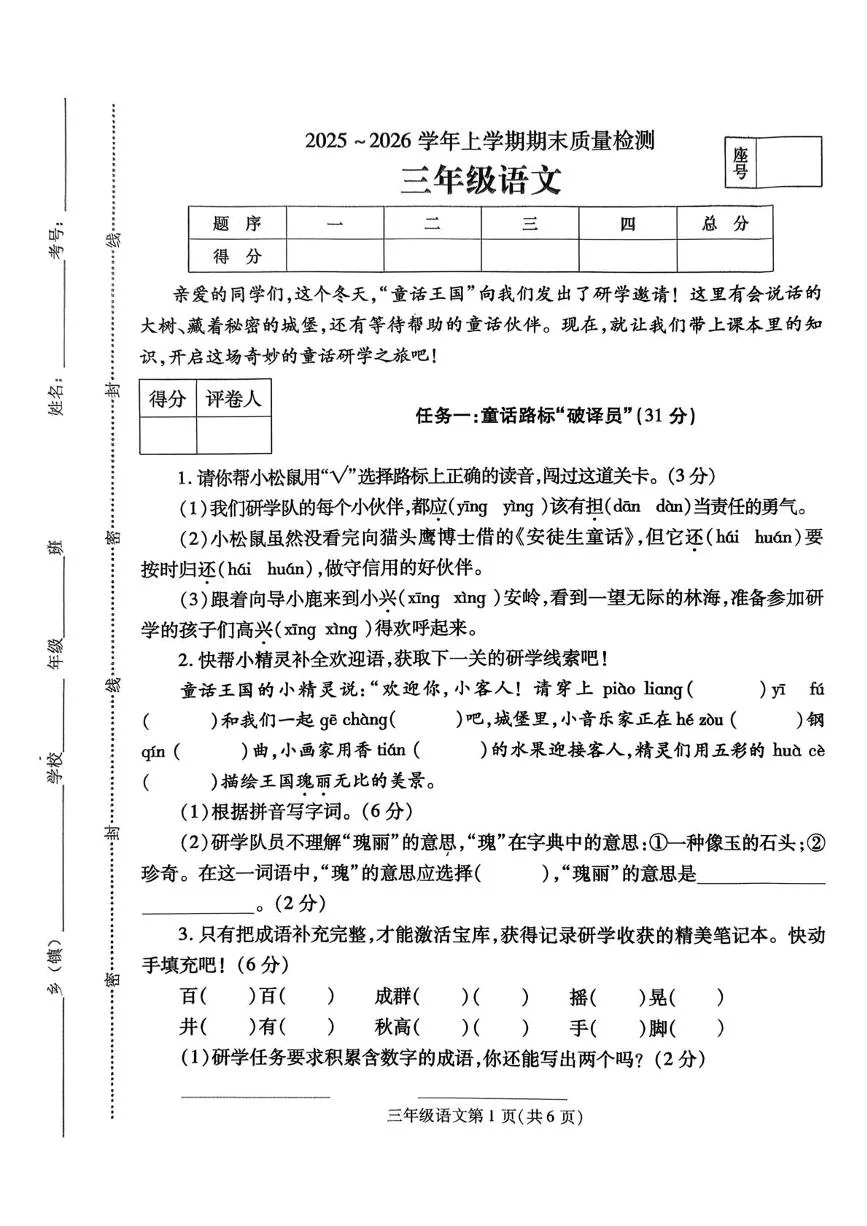 河南省平顶山市汝州市2025-2026学年上学期期末质量检测三年级语文