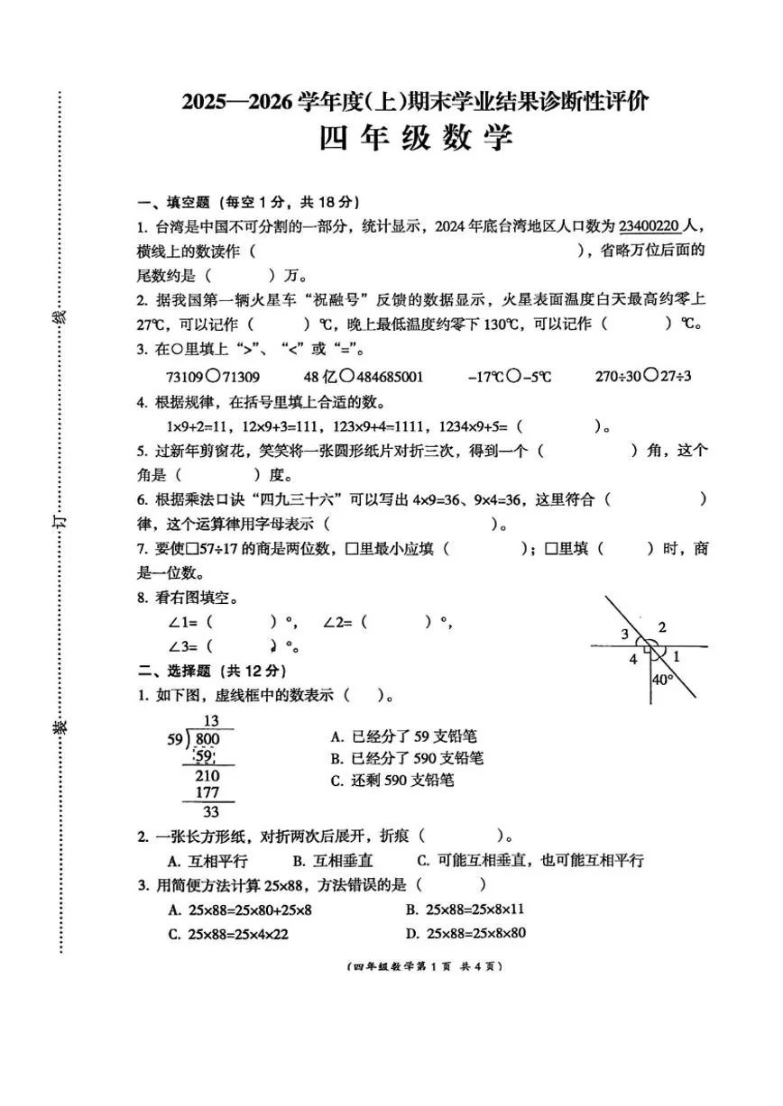 2025-2026学年安徽省阜阳市界首市上学期四年级数学期末考试试题（含答案）