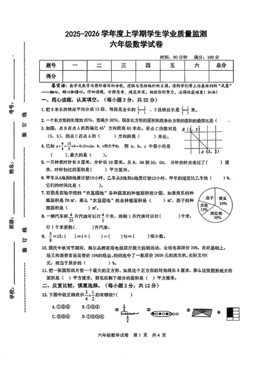 2025-2026学年江西省抚州市崇仁县六年级上学期期末数学试题（含答案）