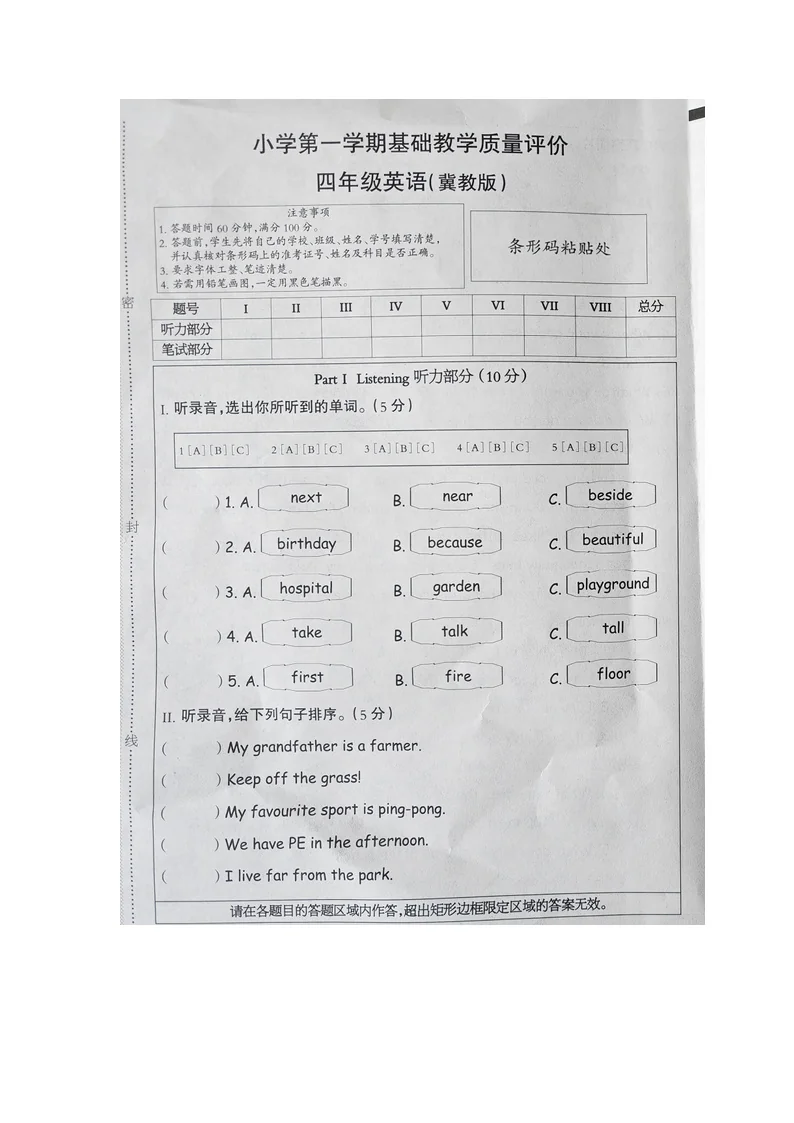 河北省衡水市深州市2025-2026学年第一学期四年级英语期末试卷（无听力音频，含答案）