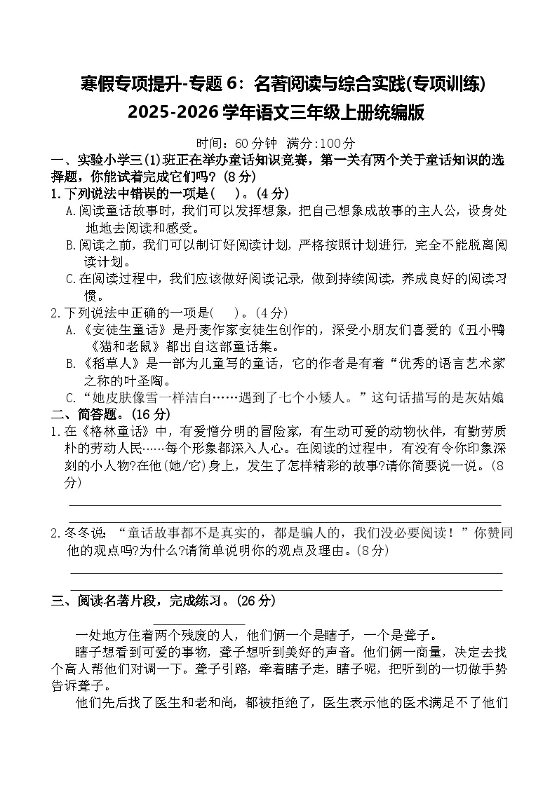 寒假专项提升-专题6：名著阅读与综合实践(专项训练)2025-2026学年语文三年级上册统编版（含答案）