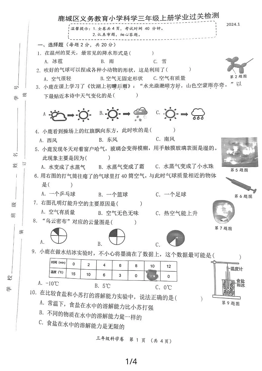 河北省保定市定州市2025--2026学年五年级上学期期末调研质量监测语文（有答案）试题