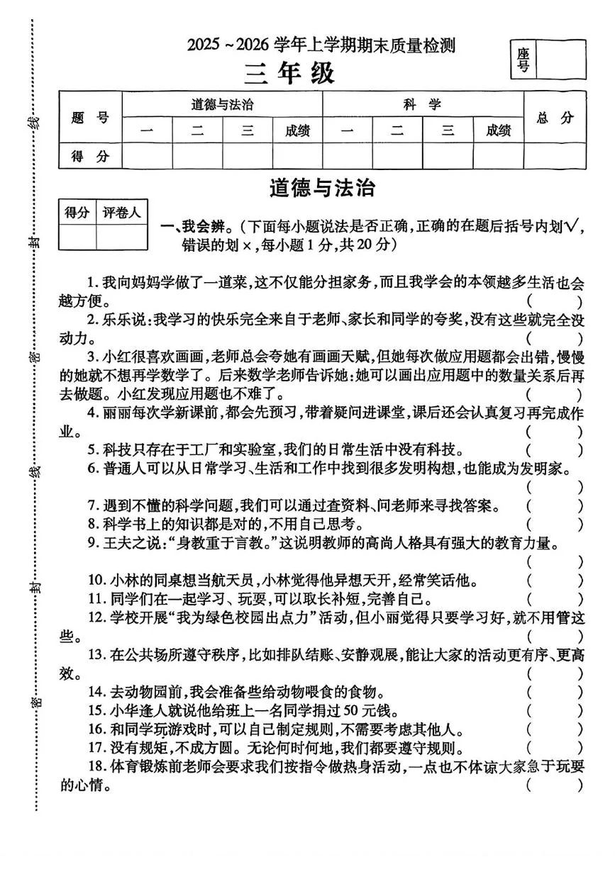 河南省平顶山市汝州市2025-2026学年三年级上学期期末质量检测道德与法治试题