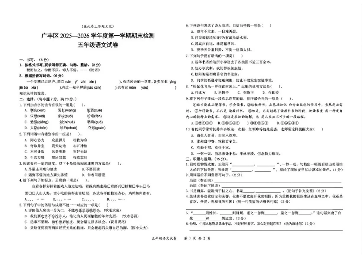 2025-2026学年江西省上饶市广丰区五年级上学期期末语文试题（含答案）