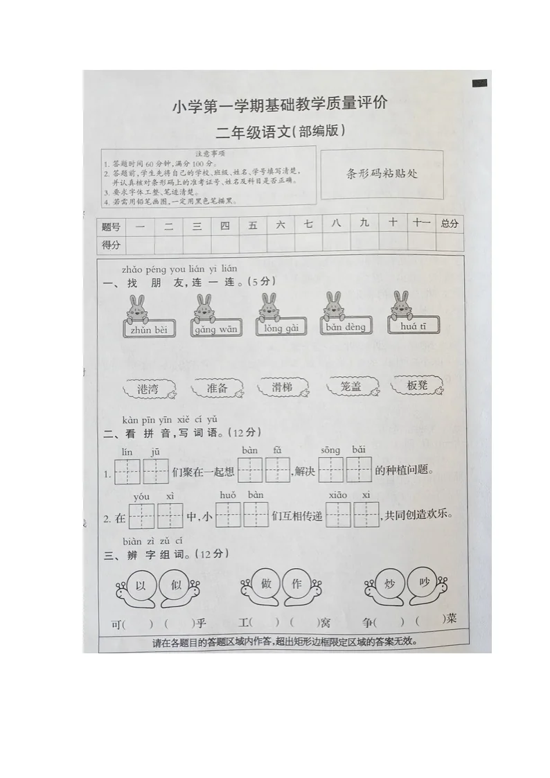 河北省衡水市深州市2025-2026学年第一学期二年级语文期末试卷（无答案）