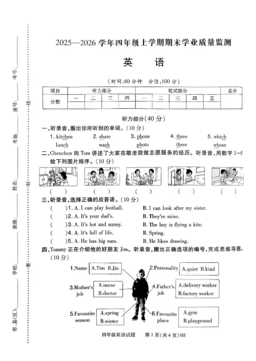 2025-2026学年河南省信阳市浉河区四年级上学期期末英语试题（含答案）