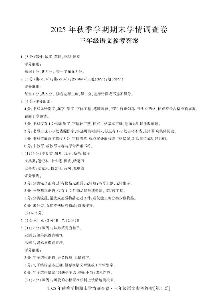 广西桂林市2025-2026学年第一学期三年级语文期末试卷（含答案）