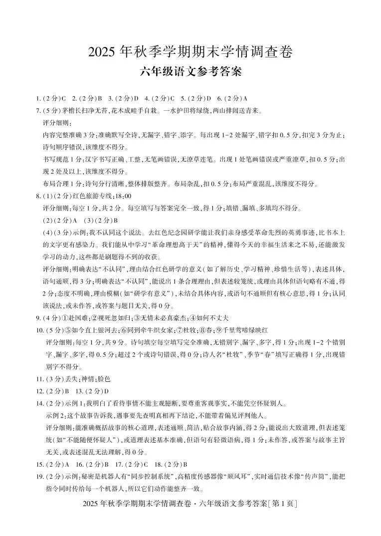 广西桂林市2025-2026学年第一学期六年级语文期末试卷（含答案）