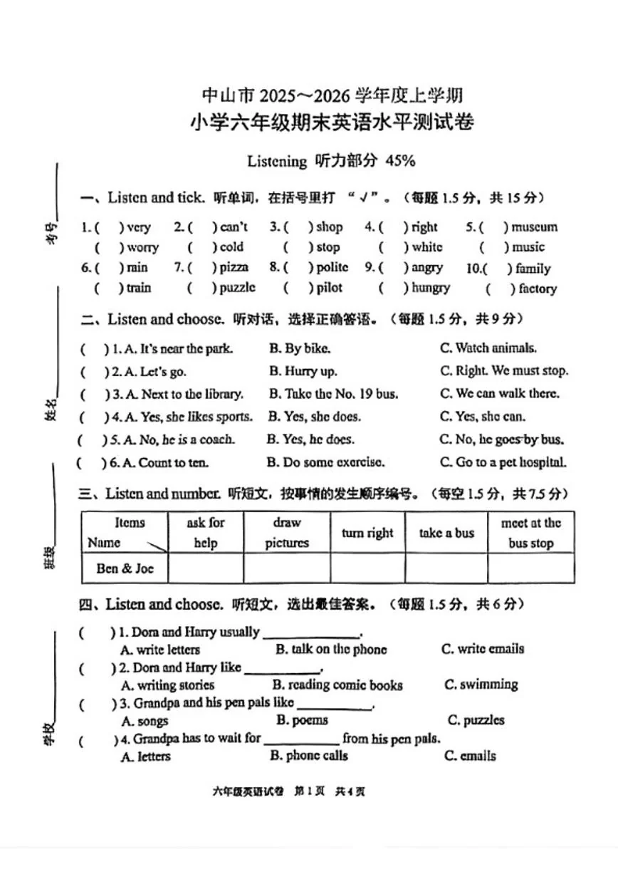 2025-2026学年广东省中山市六年级上学期期末英语试题（含答案）