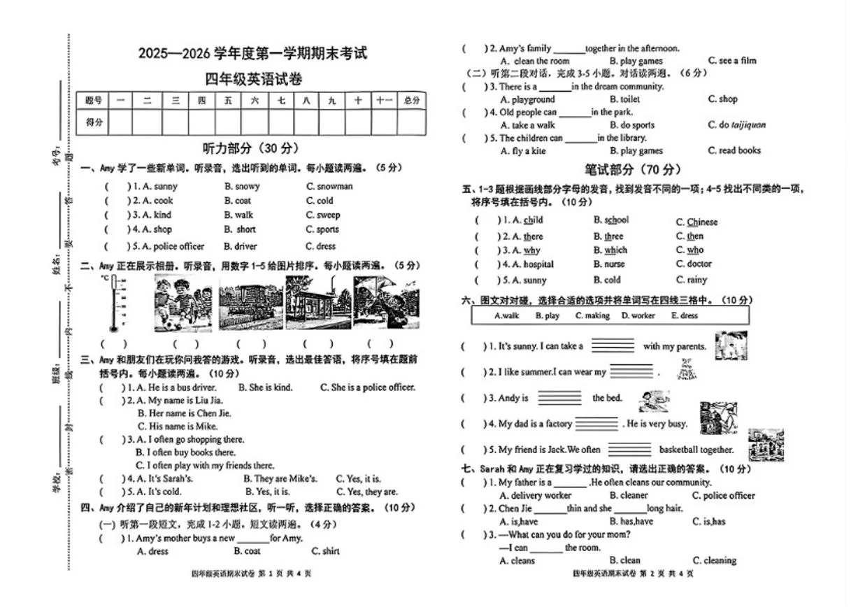 2025-2026学年江西省宜春市袁州区四年级上学期期末英语试题（含答案）