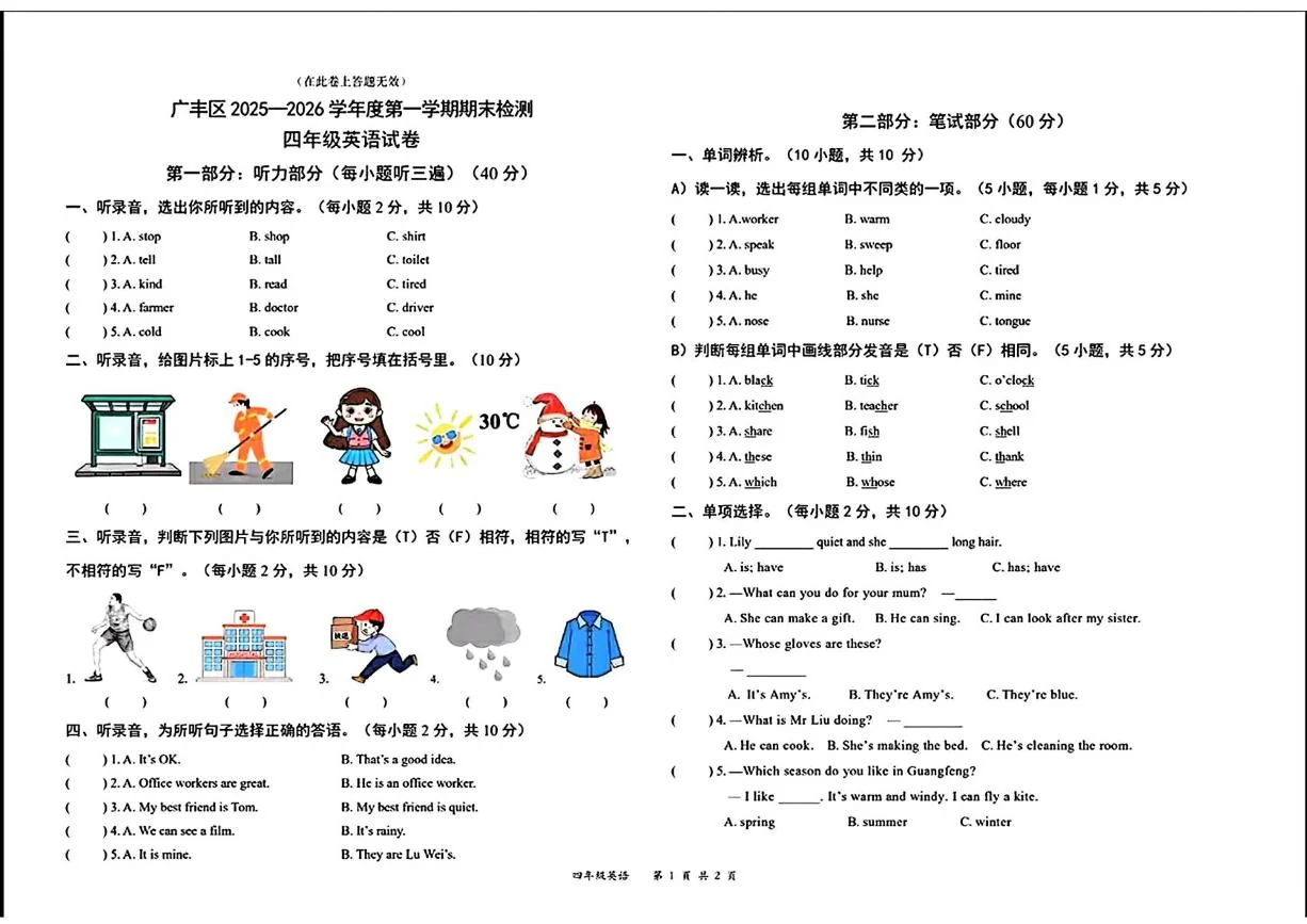 江西省上饶市广丰区2025-2026学年度第一学期期末检测四年级英语