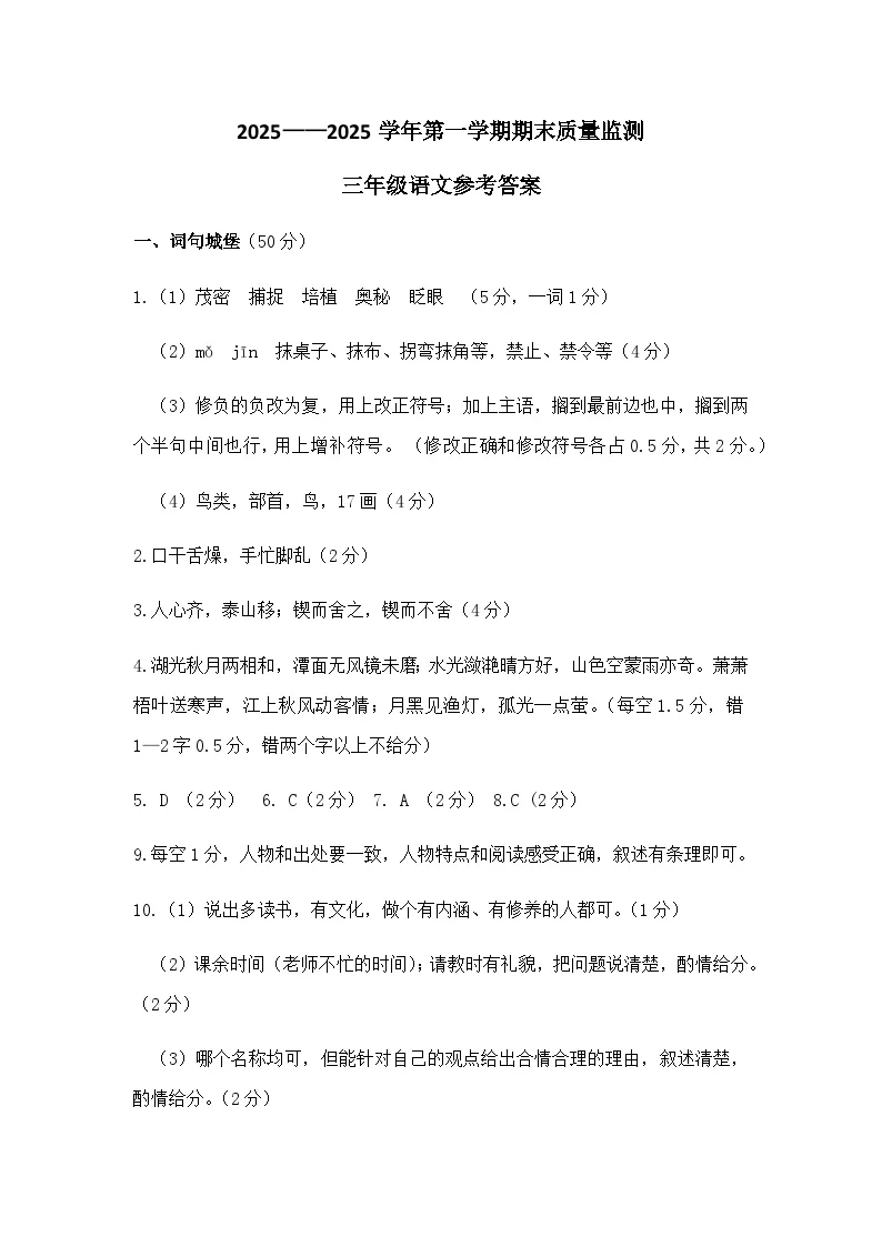 河南省洛阳市2025-2026学年第一学期三年级语文期末试卷（含答案）