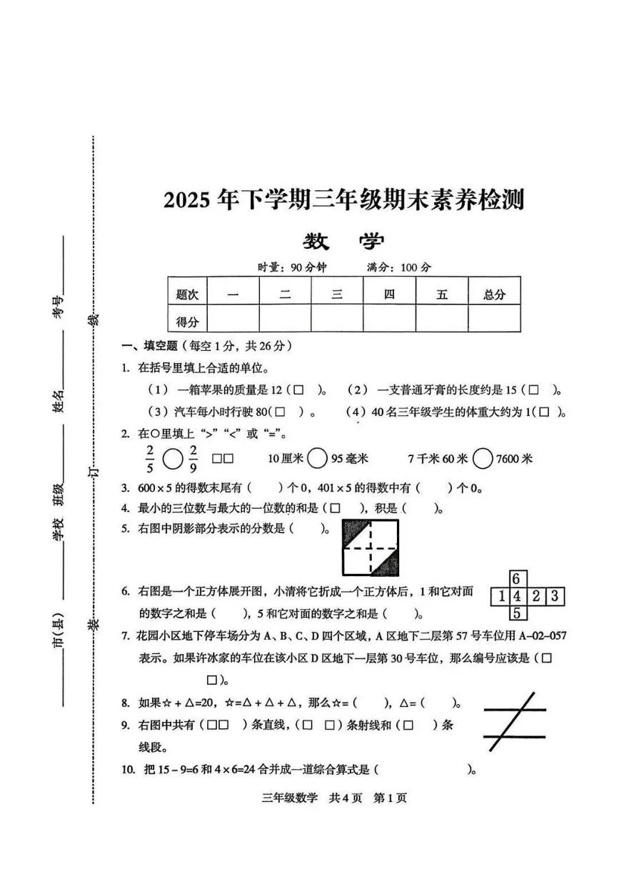湖南省娄底市涟源市2025-2026学年第一学期三年级数学期末试卷（含答案）