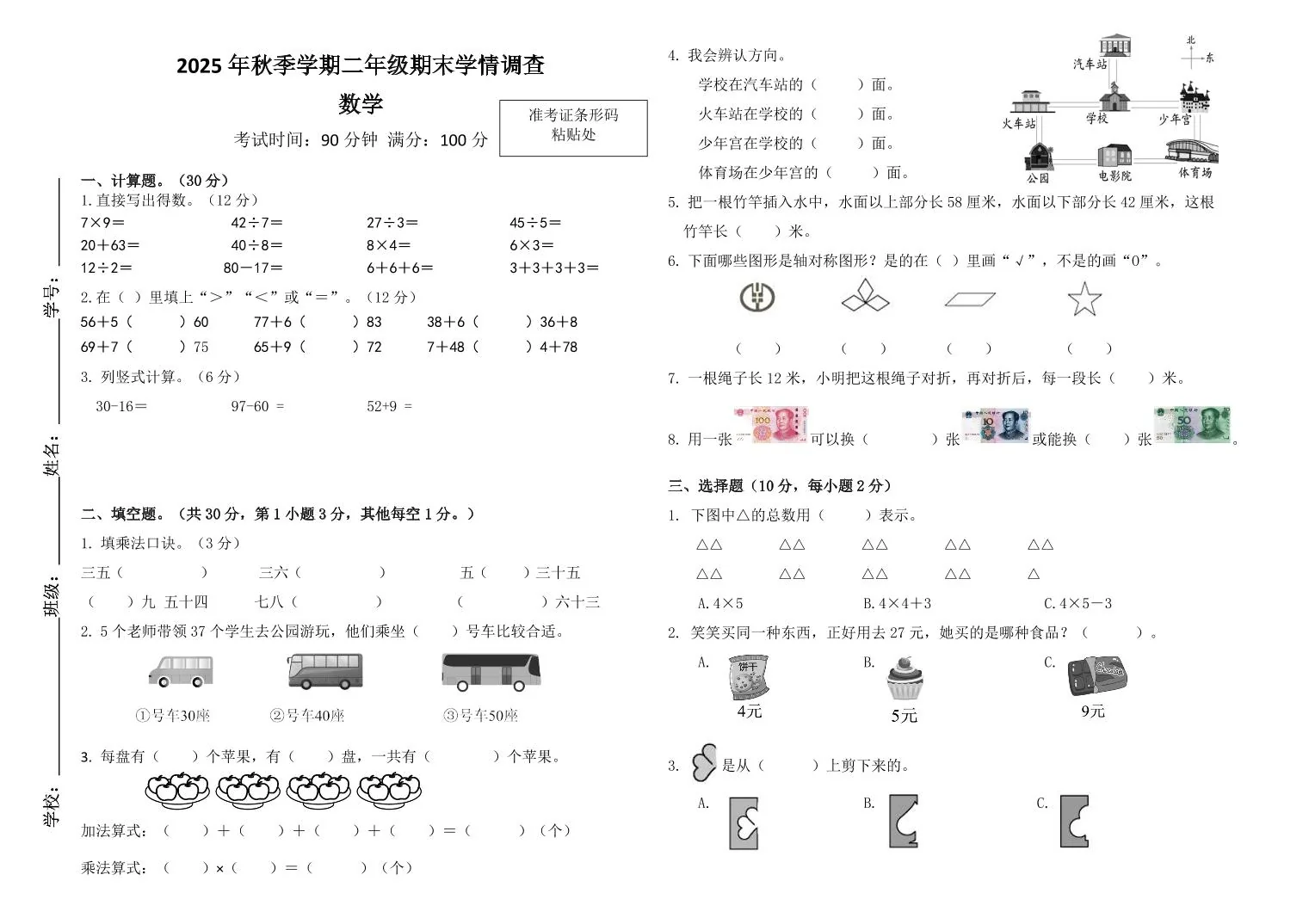 广西桂林市2025-2026学年第一学期二年级数学期末试卷