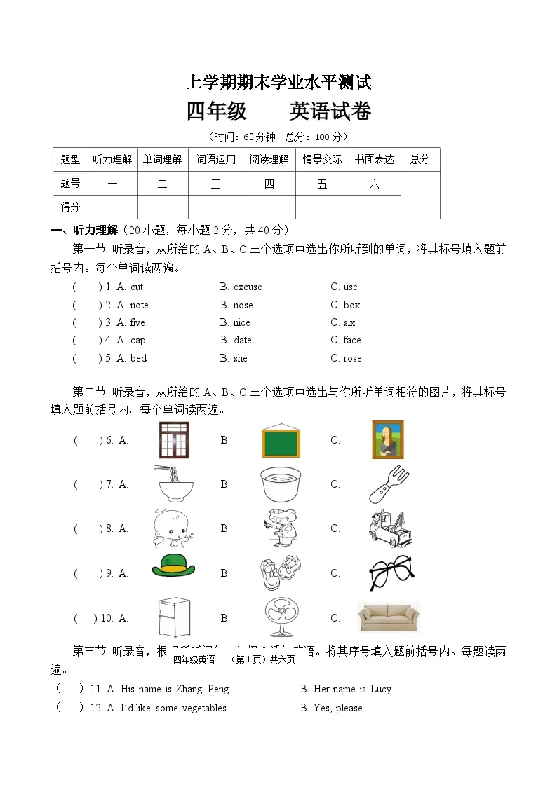 人教PEP2024版小学英语四上期末学业水平测试卷 含答案