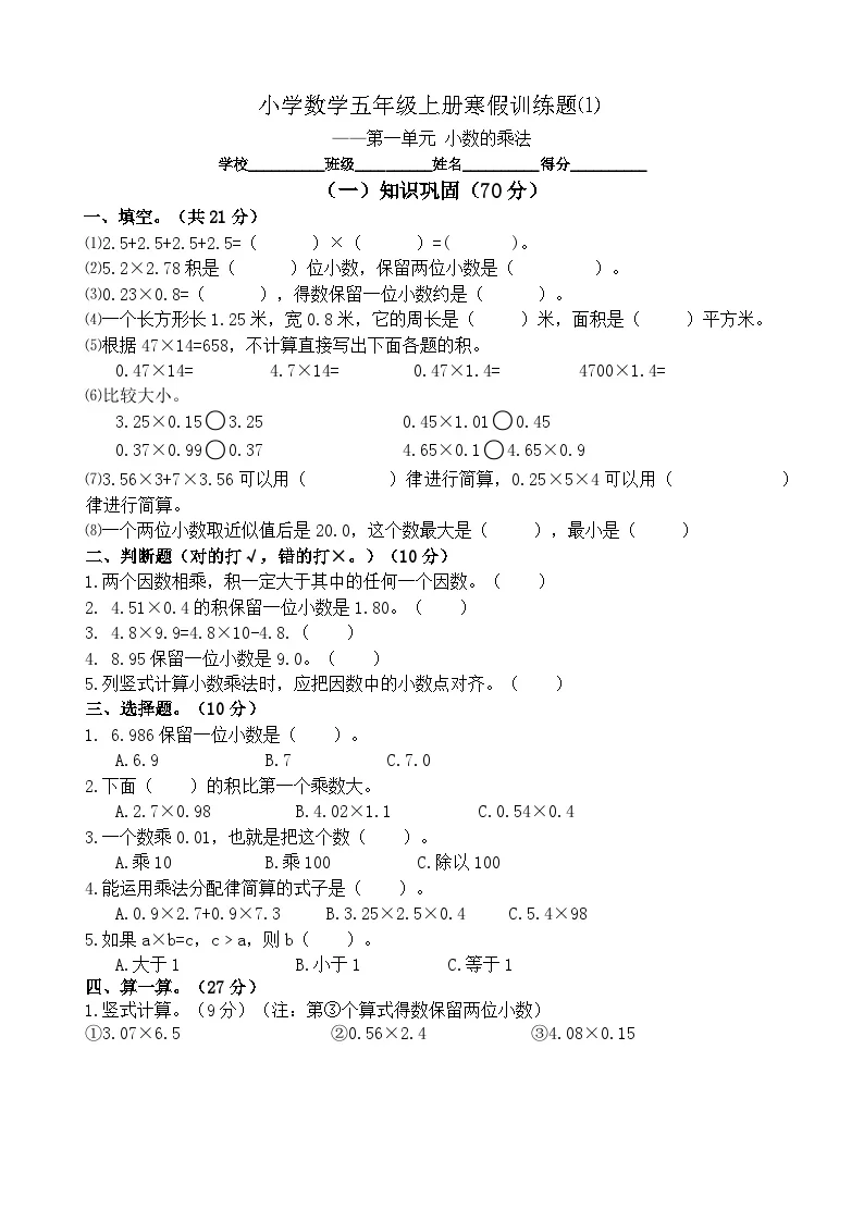 小学数学五年级上册寒假训练题⑴