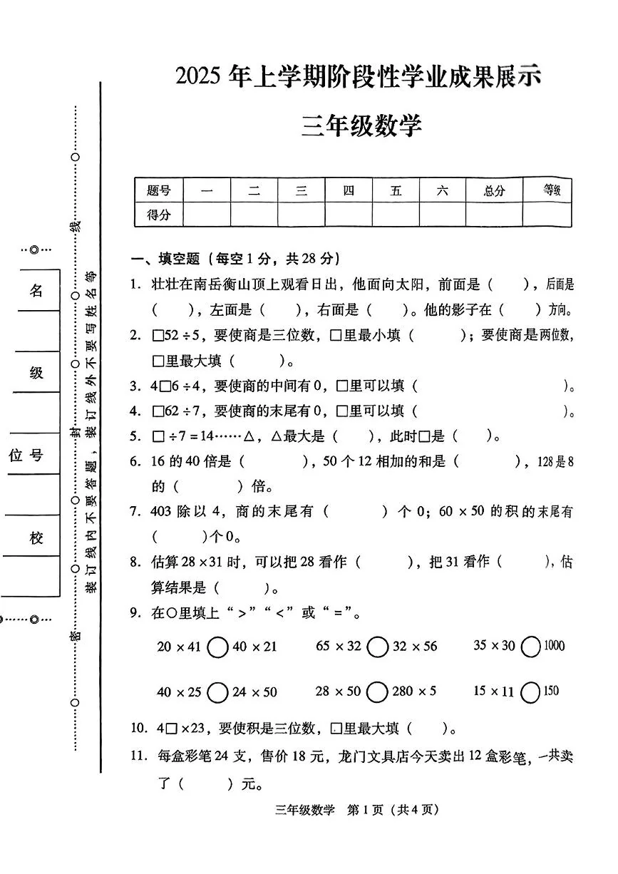 Unit 3 Amazing animals 期末复习（单元语音专项训练）英语人教PEP版三年级上册（新教材）（含答案与解析）