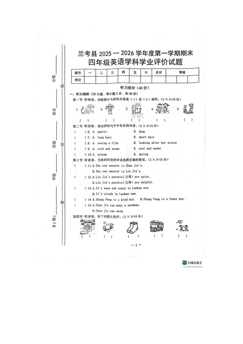 河南开封市兰考县2025-2026学年四年级上学期1月期末英语试题