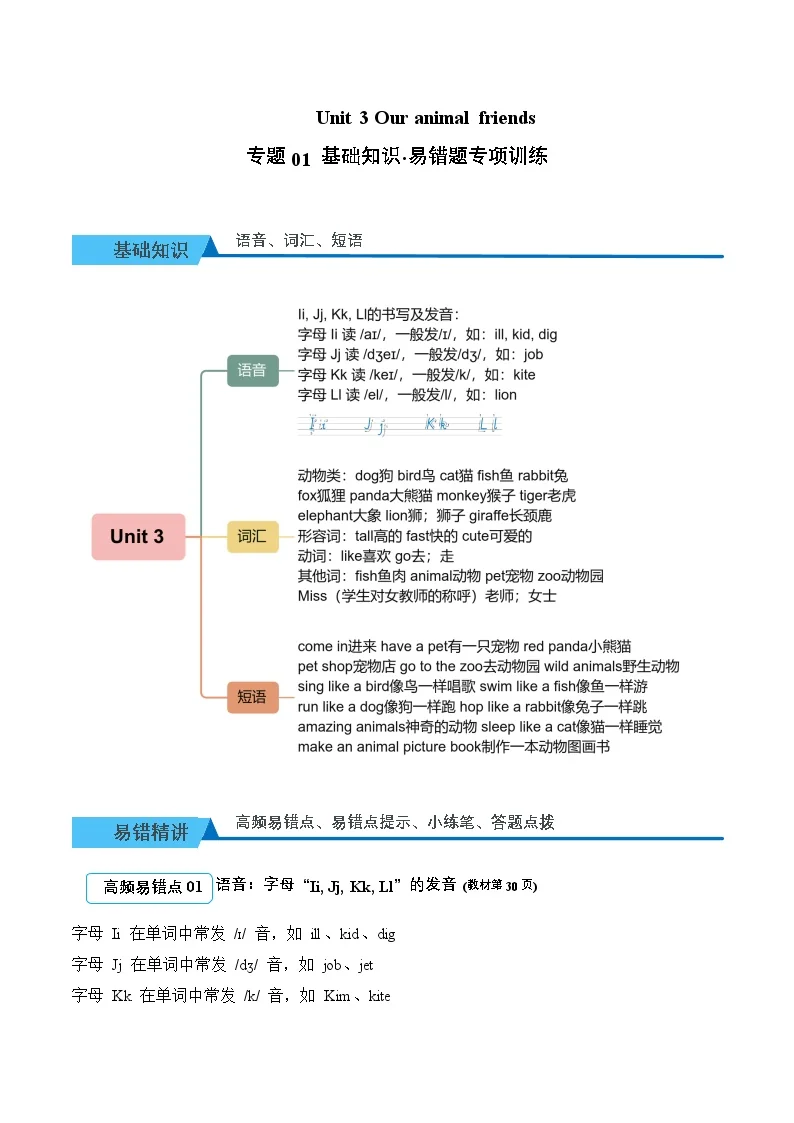 Unit 3 Our animal friends 期末复习（易错题专项训练&middot;基础知识）英语人教PEP版三年级上册（新教材）（含答案与解析）