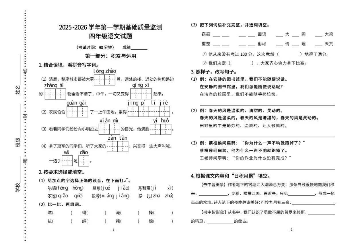 2025-2026学年山东省东营市河口区第一学期基础质量监测四年级语文期末试题（含答案）