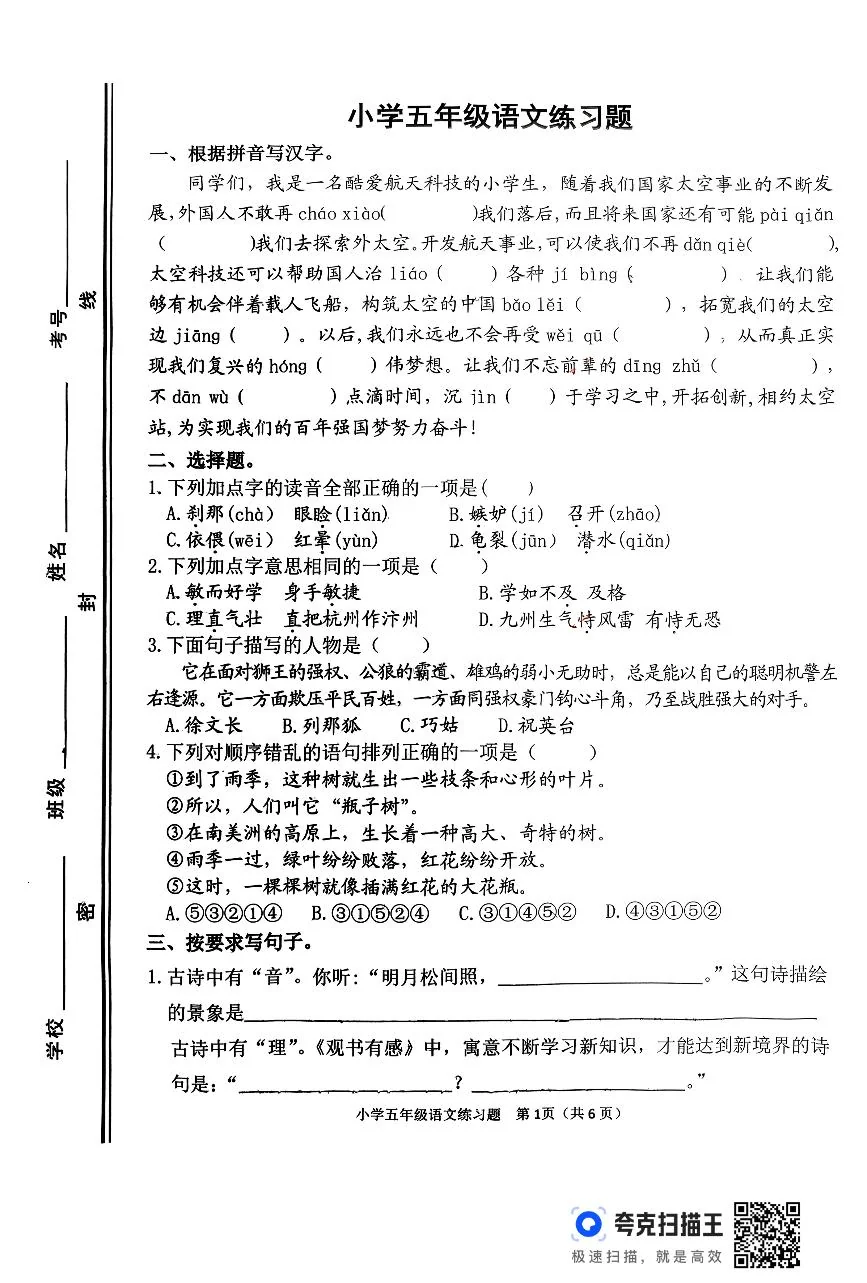2025-2026学年上学期山东省淄博市桓台区小学五年级语文期末试题（无答案）
